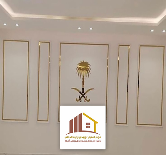 ديكورات فوم استيل في الخبر