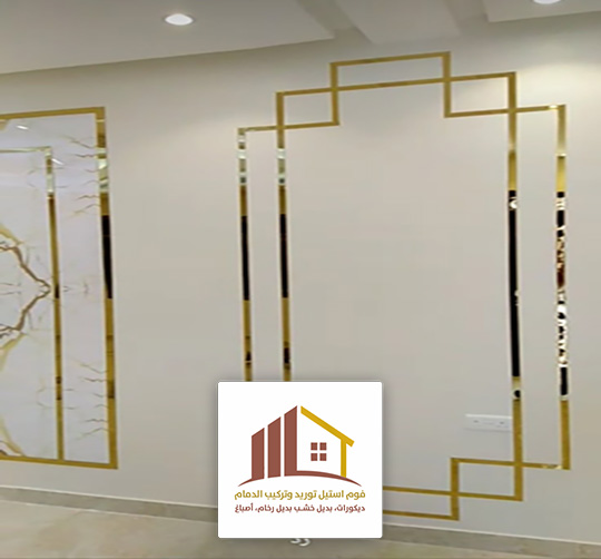 ديكور استيل داخلي الدمام