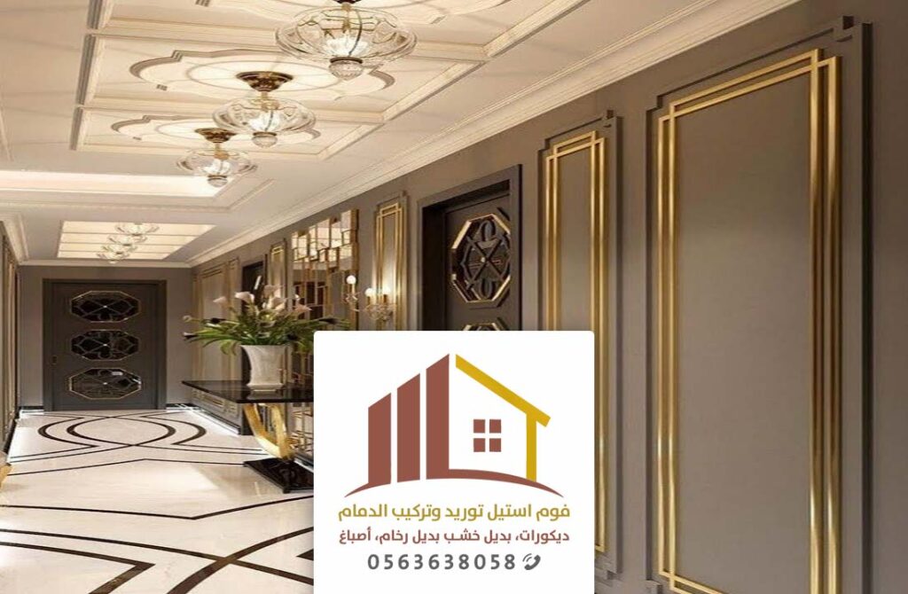 معلم فوم استيل الدمام 0563638058 توريد وتركيب فوم بديل الرخام